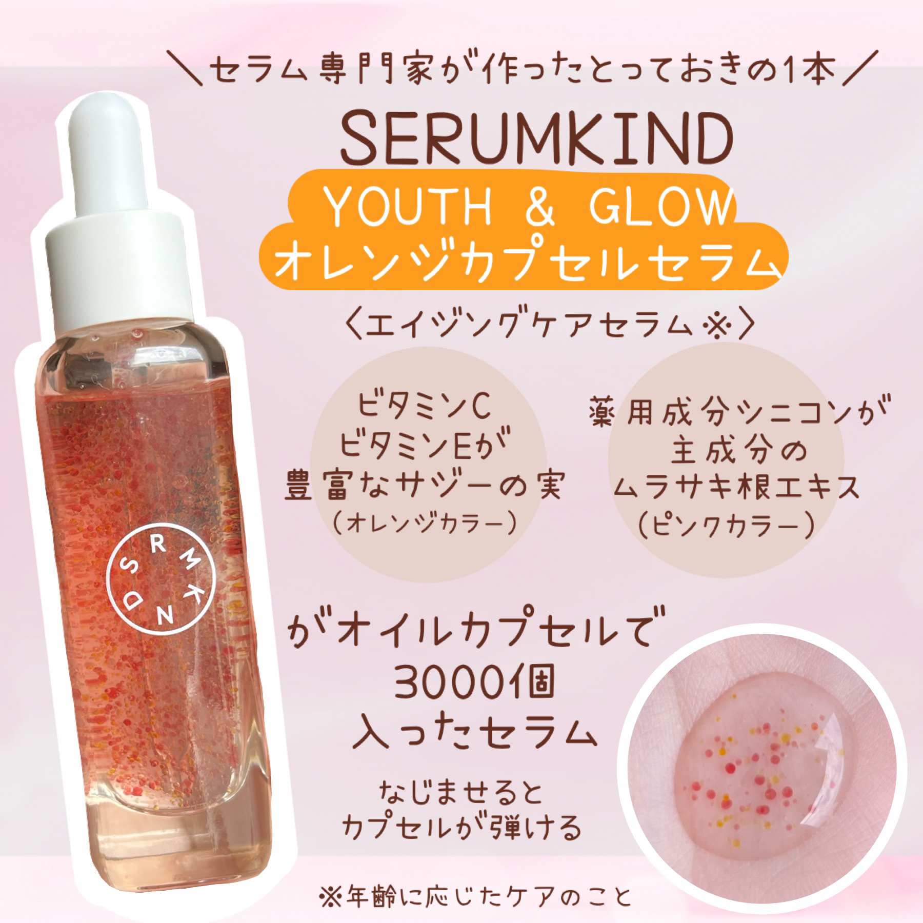 YOUTH＆GLOW DROP/SERUMKIND/美容液を使ったクチコミ（1枚目）