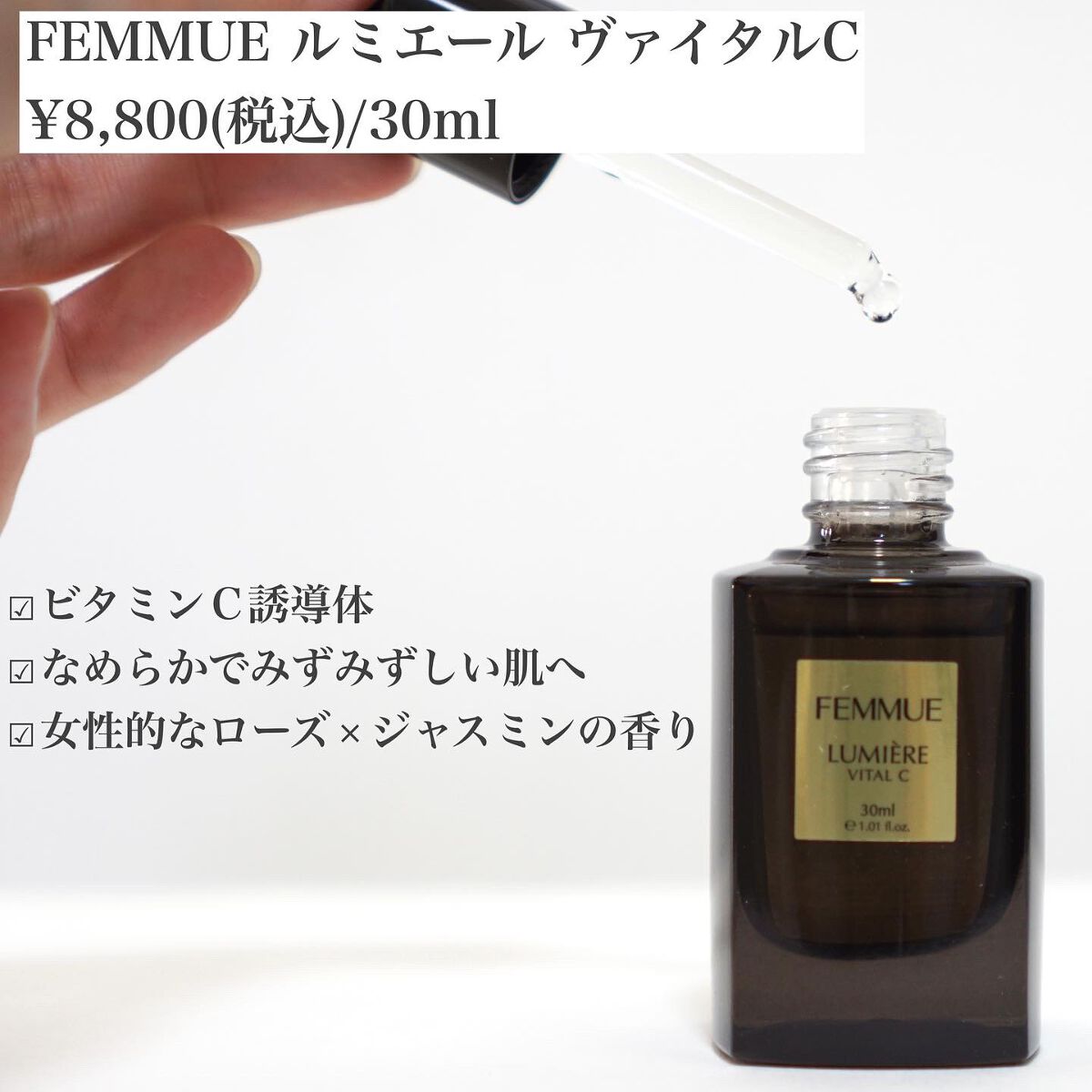 ルミエール ヴァイタルC/FEMMUE/ブースター・導入液を使ったクチコミ（2枚目）