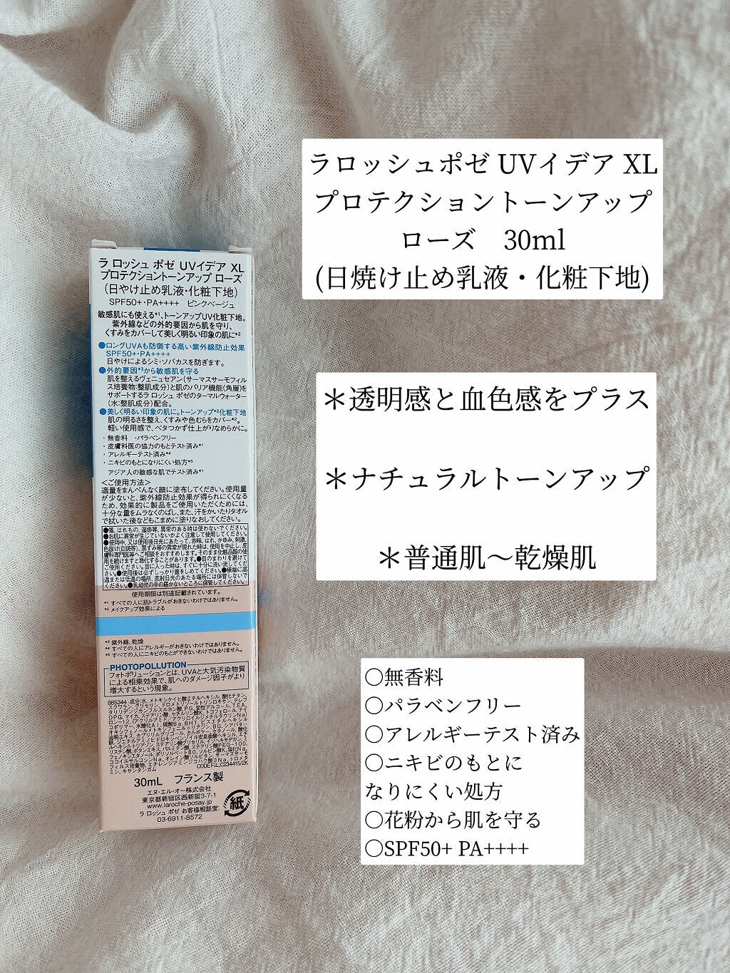 UVイデア XL プロテクショントーンアップ ローズ/ラ ロッシュ ポゼ/日焼け止めクリームを使ったクチコミ（2枚目）