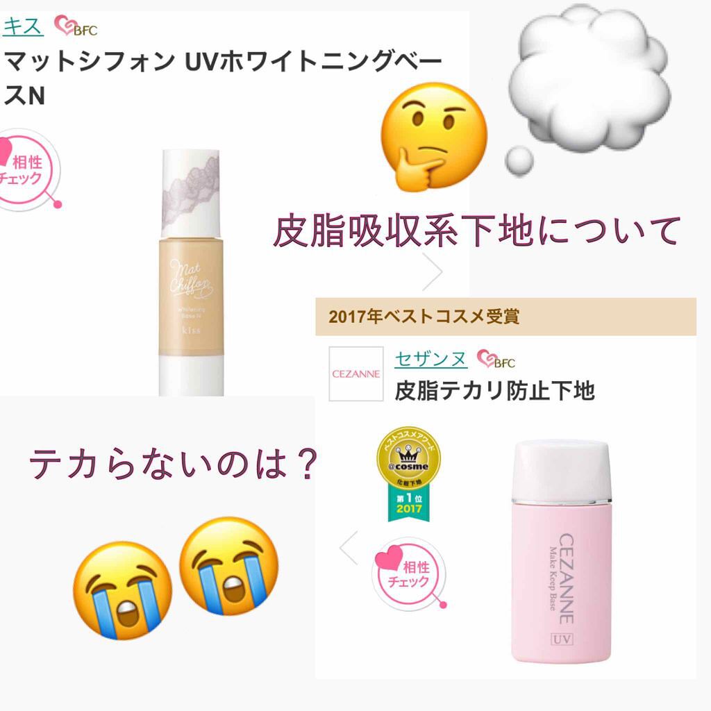 マットシフォン UVホワイトニングベースN/KiSS/化粧下地を使ったクチコミ(1枚目)