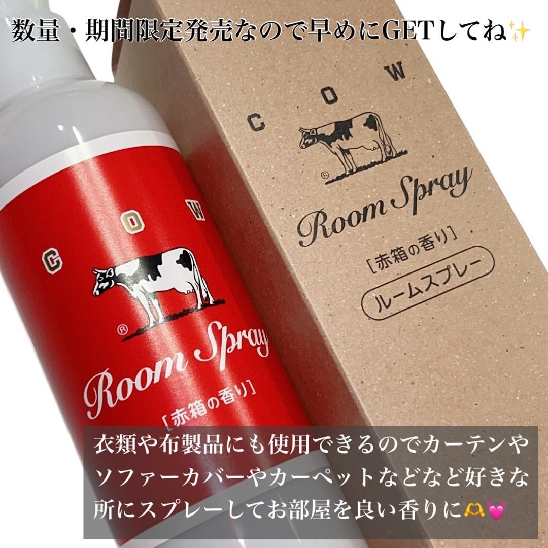 ルームスプレー 赤箱の香り/カウブランド/ファブリックミストを使ったクチコミ(3枚目)