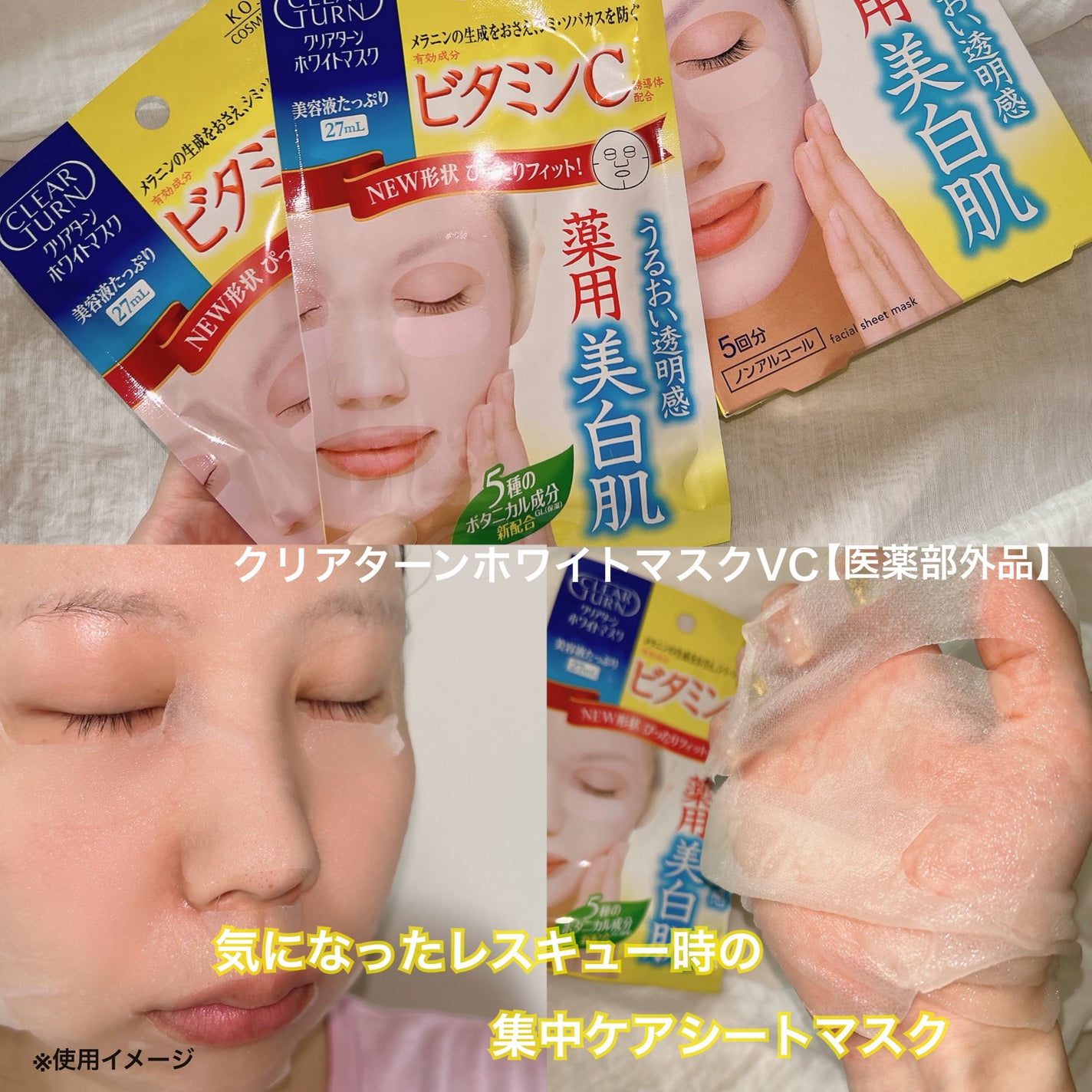 クリアターン ホワイト マスク (ビタミンC)/クリアターン/シートマスク・パックを使ったクチコミ(2枚目)