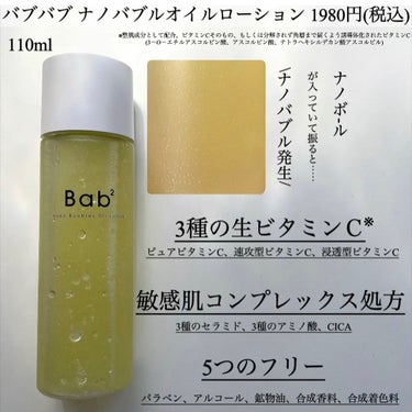 バブバブ ナノバブルオイルローション/Bab2/化粧水を使ったクチコミ（2枚目）