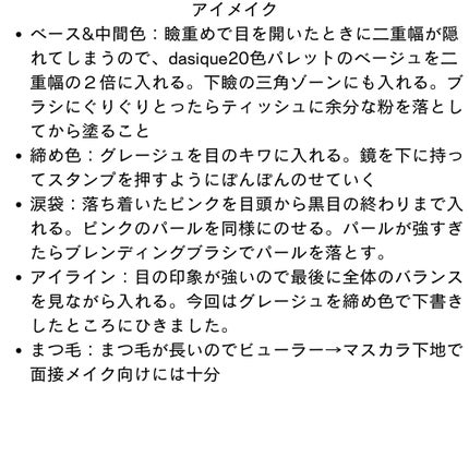 きーやま(フォロバ100) on LIPS 「池袋Yodobloomメイクレッスンレビュー(覚書)第2弾~面..」(5枚目)