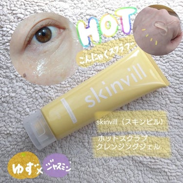 seiko_official on LIPS 「skinvill（スキンビル）ホットスクラブクレンジングジェル..」（1枚目）