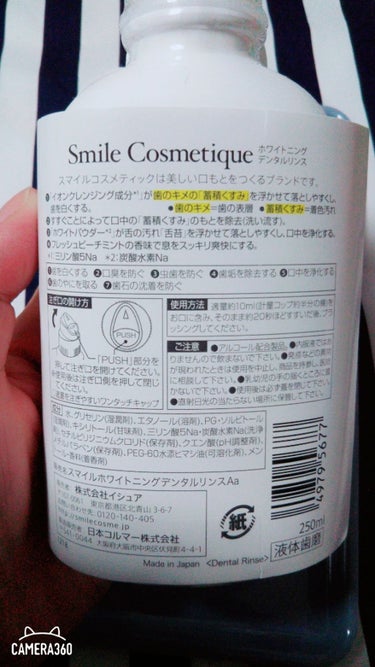 ホワイトニングデンタルリンス/Smile Cosmetique/歯磨き粉を使ったクチコミ（3枚目）