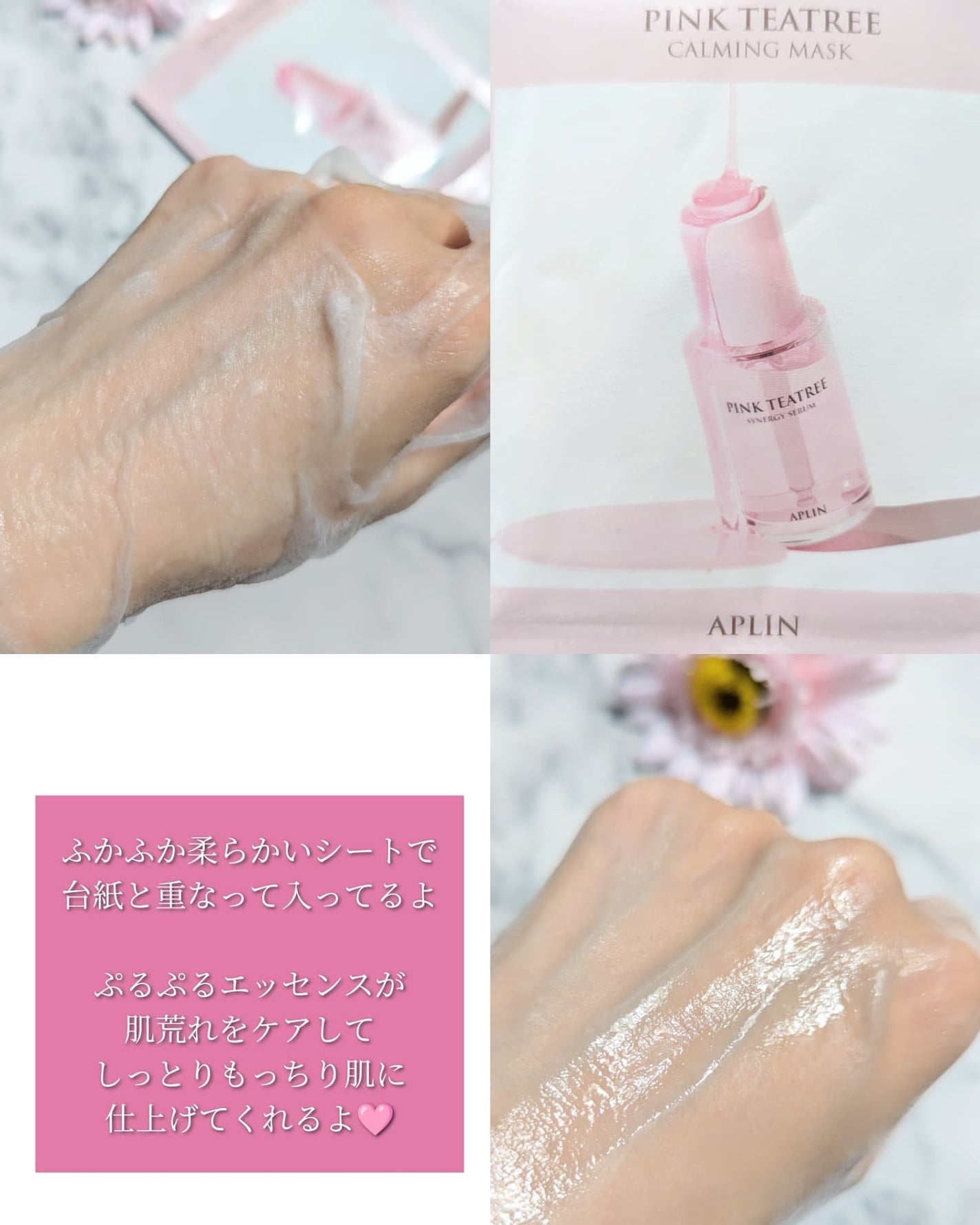 ピンクティーツリーマスクパック/APLIN/シートマスク・パックを使ったクチコミ(7枚目)