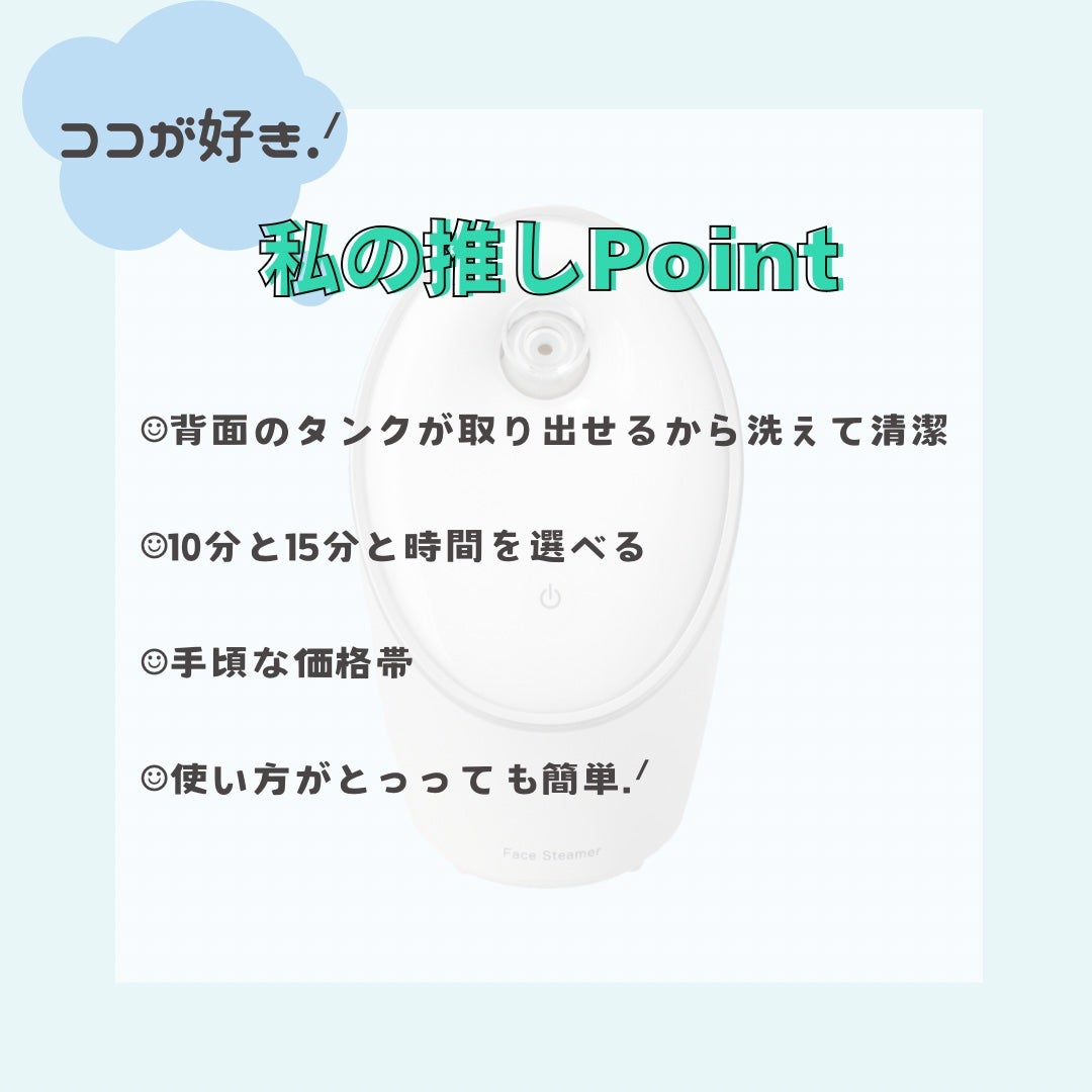 フェイススチーマー2 WH/ニトリ/美顔器・マッサージを使ったクチコミ(4枚目)