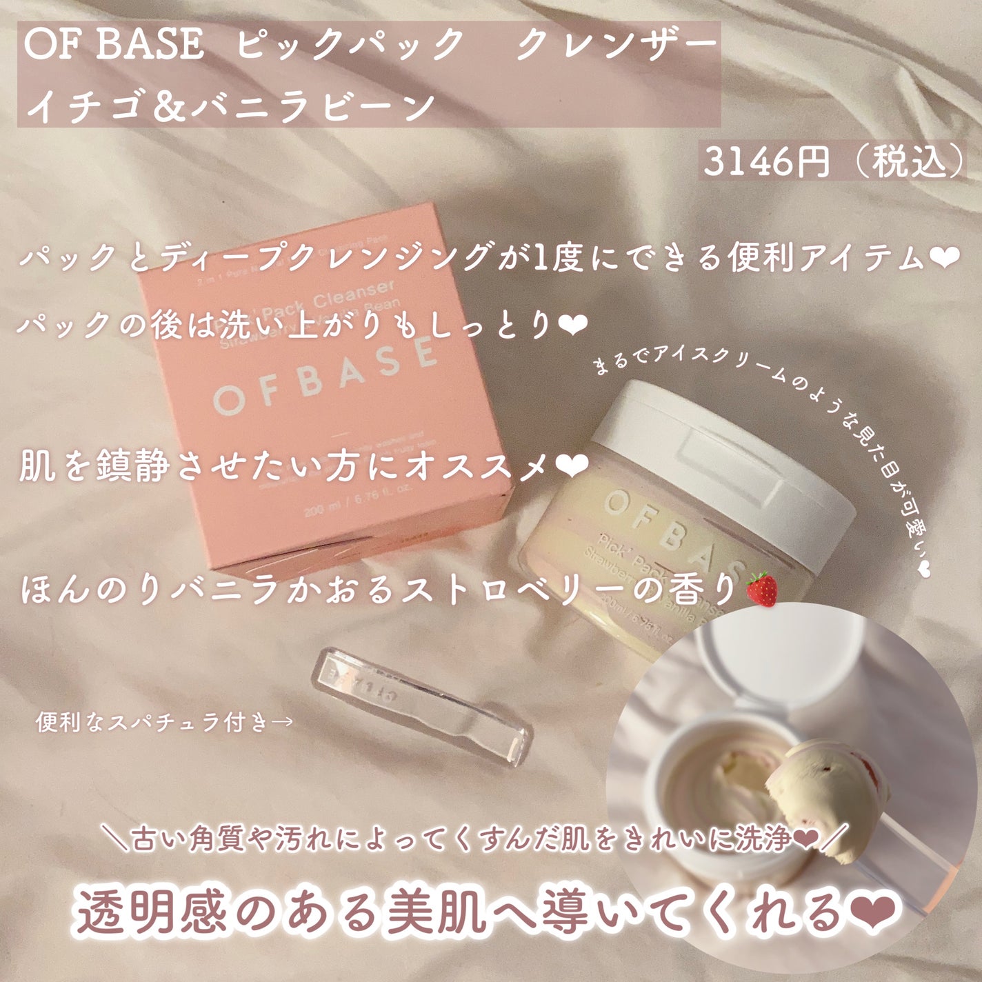 ピックパッククレンザー イチゴ&バニラビーン/OFBASE/洗い流すパック・マスクを使ったクチコミ(2枚目)