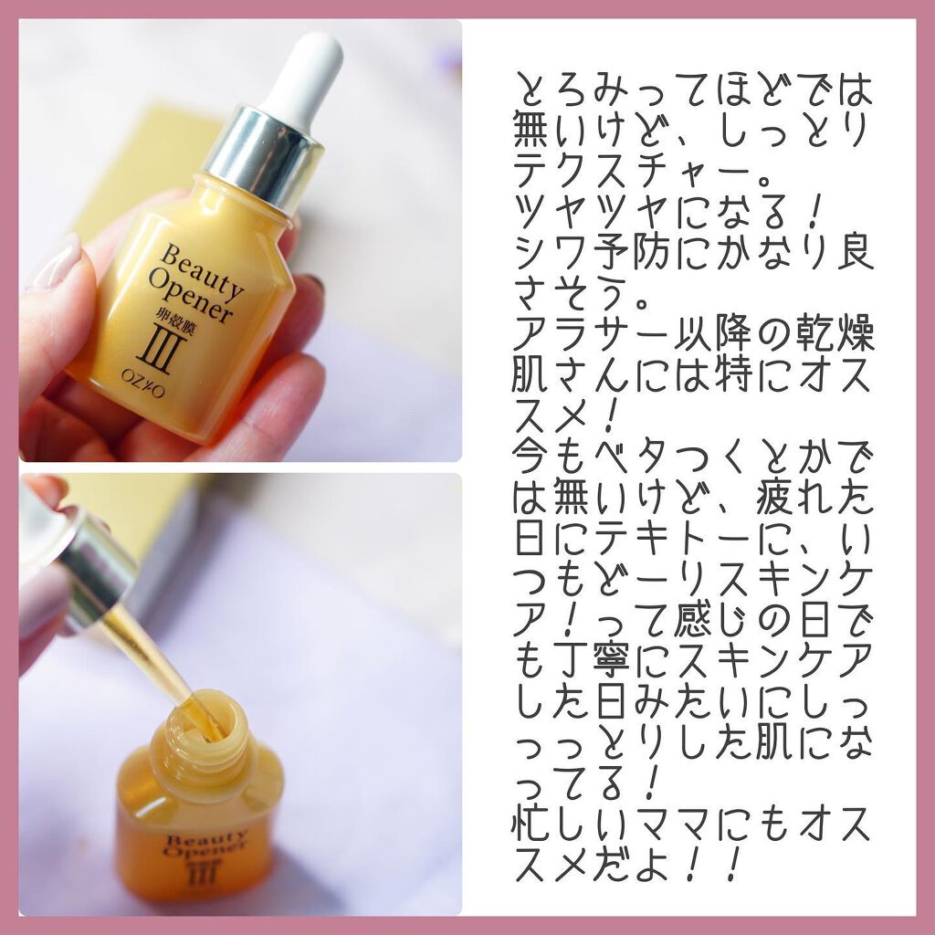 ビューティーオープナー/オージオ/美容液を使ったクチコミ(3枚目)