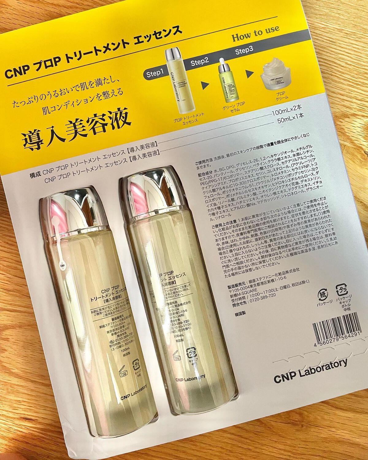 ananamargaret on LIPS 「CNPプロPトリートメントエッセンスのご紹介をします💕韓国でも..」(2枚目)