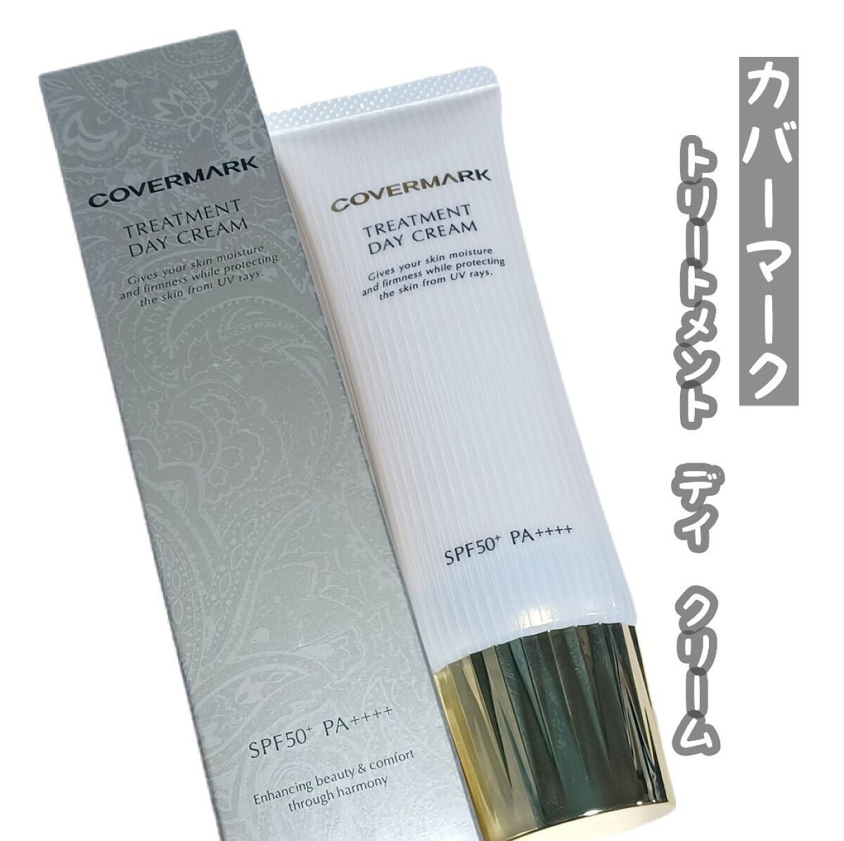 トリートメント デイ クリーム/COVERMARK/日焼け止めクリームを使ったクチコミ(1枚目)