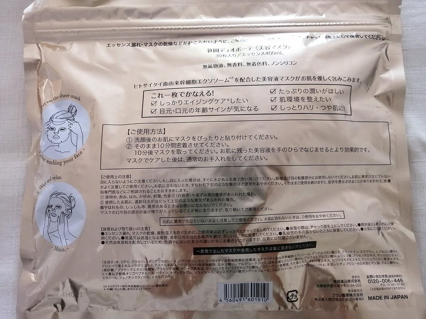 * a y a * on LIPS 「笹岡デュオボーテの美容液シートマスクを使っています。こちらは、..」(6枚目)