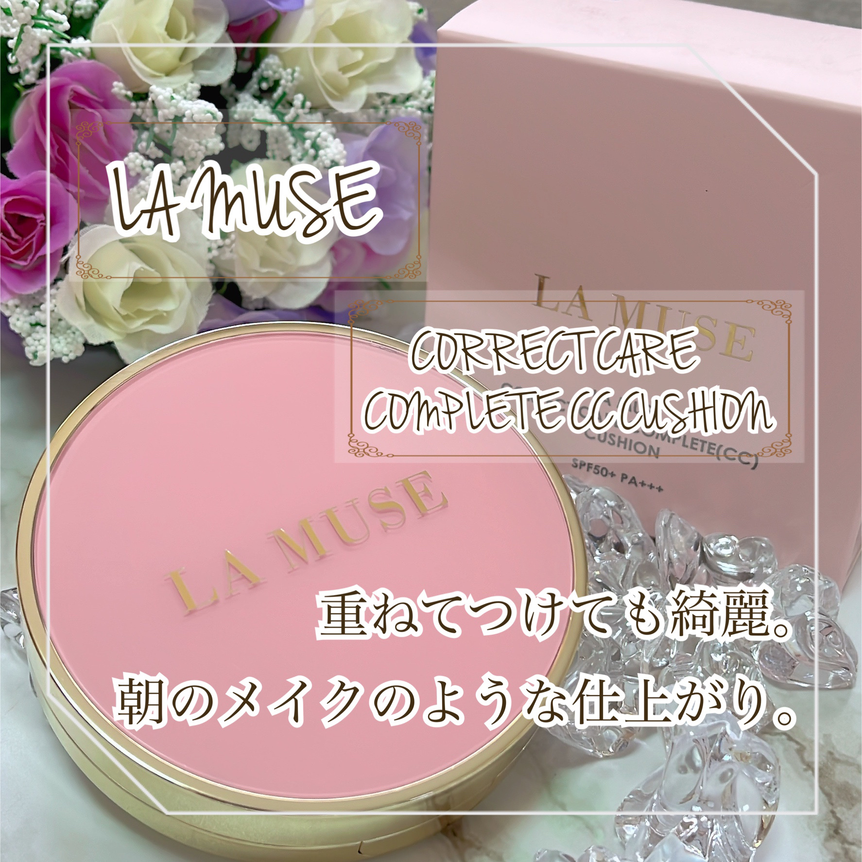 CORRECT CARE COMPLETE CC CUSHION/ラミューズ/クッションファンデーションを使ったクチコミ（1枚目）