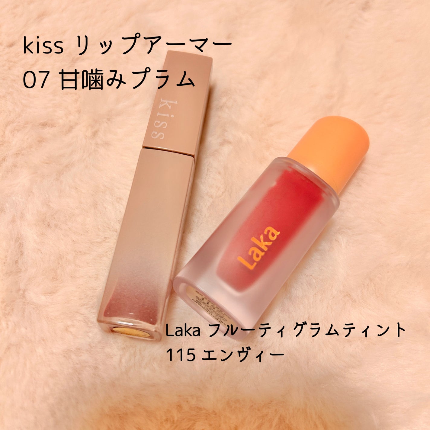 リップアーマー/KiSS/口紅を使ったクチコミ(2枚目)