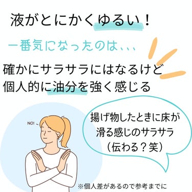 こんにちは!まおです♡

今日はリピなし日焼け止めを紹介します

あくまで私個人の感想なので参考までに！


【使った商品】

ビオレUVさらさらパーフェクトミルクＮ

【商品の特徴】

SPF  50+
PA    ++++
ウォータープルーフ
石けんで落ちる

【使用感】

日焼け止め乳液というだけあって伸びがめっちゃ良い！
少し匂いにクセがあるかも？
自然なトーンアップも感じられる

【イマイチなところ】

とにかく液がゆるい！！
傾けるとすぐに出てくるので注意が必要です!
さらに一番気になったのが油っぽい感じです😥
個人的に、パウダー的なさらさらというより油のさらさら感？のようなものを感じました
油分が多いので混合肌の私はニキビが出来やすくなった気がします
パウダー的なさらさらを期待してしまっていたのが悪いですが皮脂が多い人にはおすすめできない商品です


最後まで見ていただきありがとうございました!
ベタベタするのが苦手な方はこの商品が気に入るかもですね！ #最新日焼け止め事情 

ばいばーい👋の画像 その2