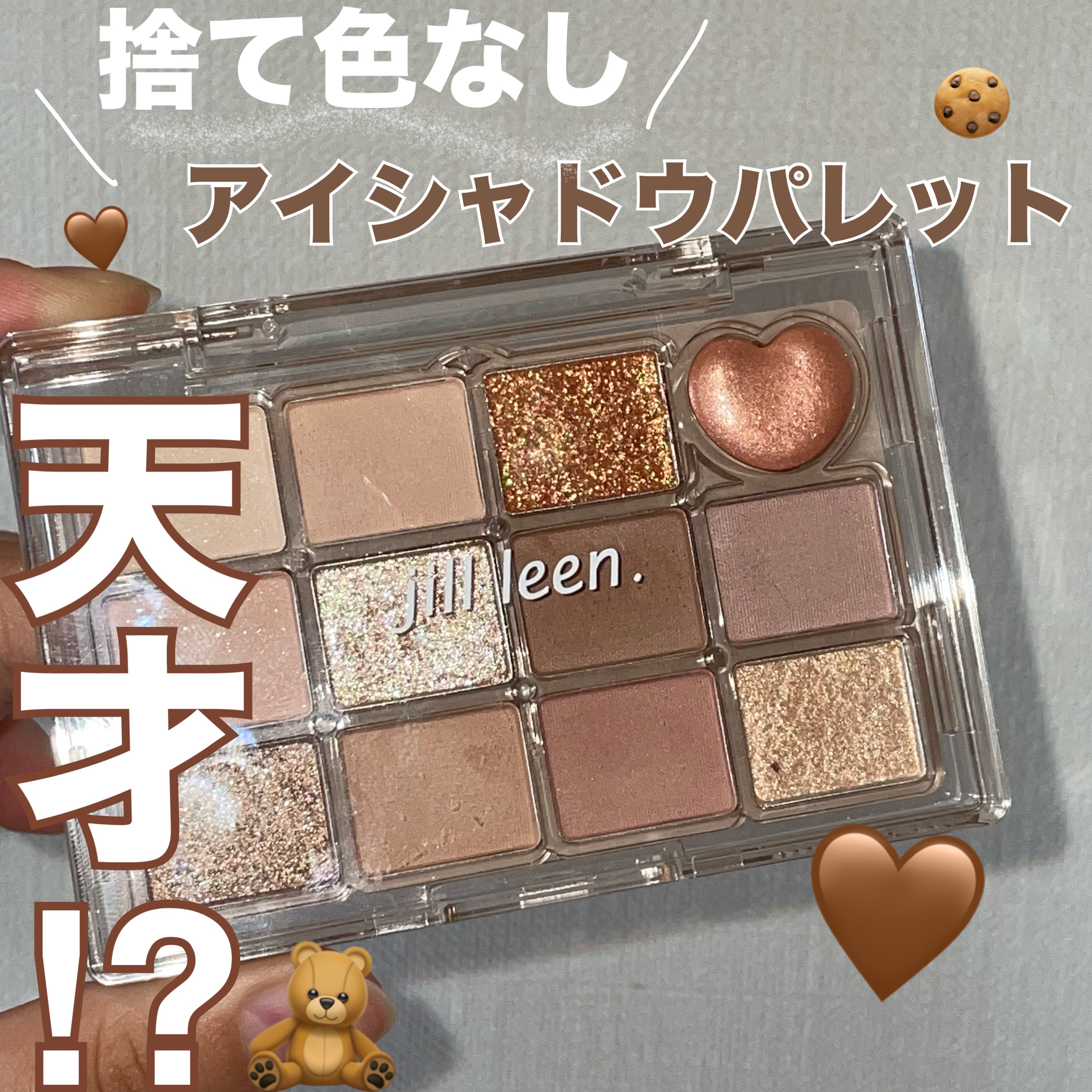 シャイニング12色ミニアイシャドウパレット HT04/jill leen./アイシャドウパレットを使ったクチコミ（1枚目）