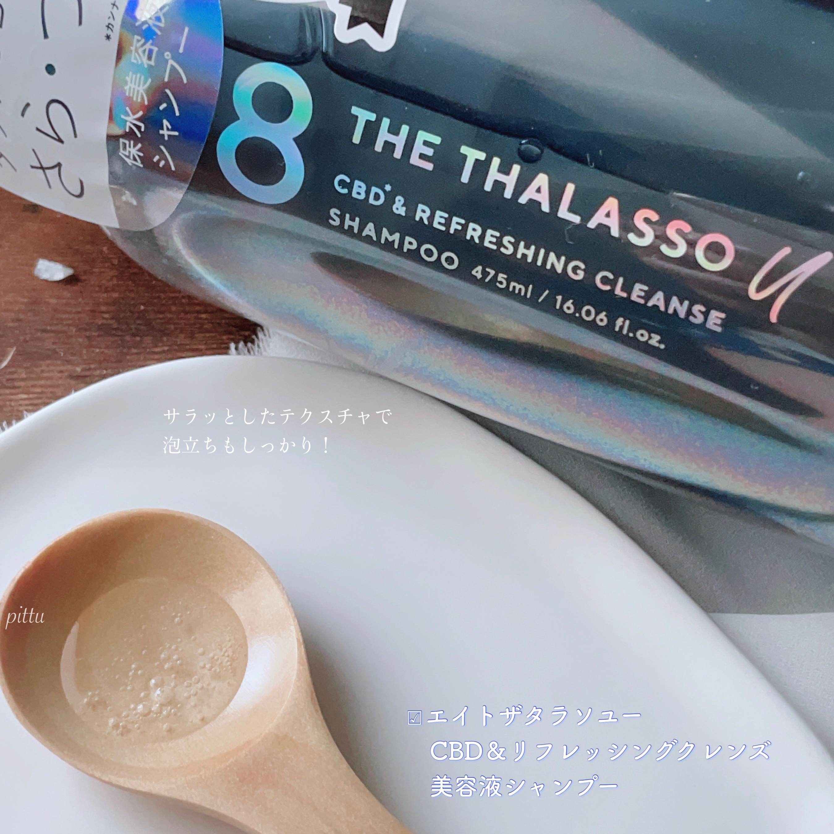 エイトザタラソ ユー CBD＆リフレッシング クレンズ 美容液シャンプー／CBD＆バランシング ダメージリペア 美容液ヘアトリートメント/エイトザタラソ/市販シャンプーを使ったクチコミ（2枚目）