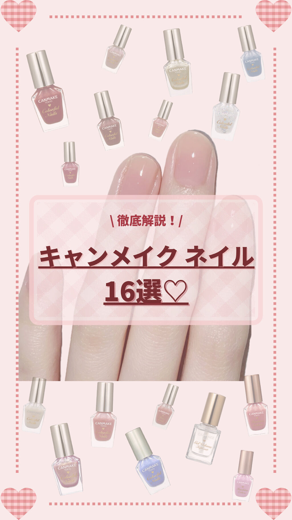 カラフルネイルズ/キャンメイク/マニキュアを使ったクチコミ（1枚目）