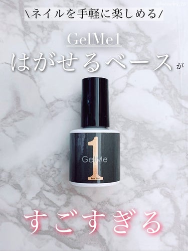 「はがせるベースでジェルネイルを楽しむ」

❥GelMe1
❥はがせるベース
❥1540円(税込)



最近セルフジェルネイルを始めました‪‪.ᐟ.ᐟ

今回はベースについての紹介です🙌🏻



*⑅