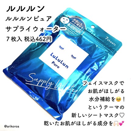 ルルルンピュア サプライウォーター/ルルルン/シートマスク・パックを使ったクチコミ(2枚目)
