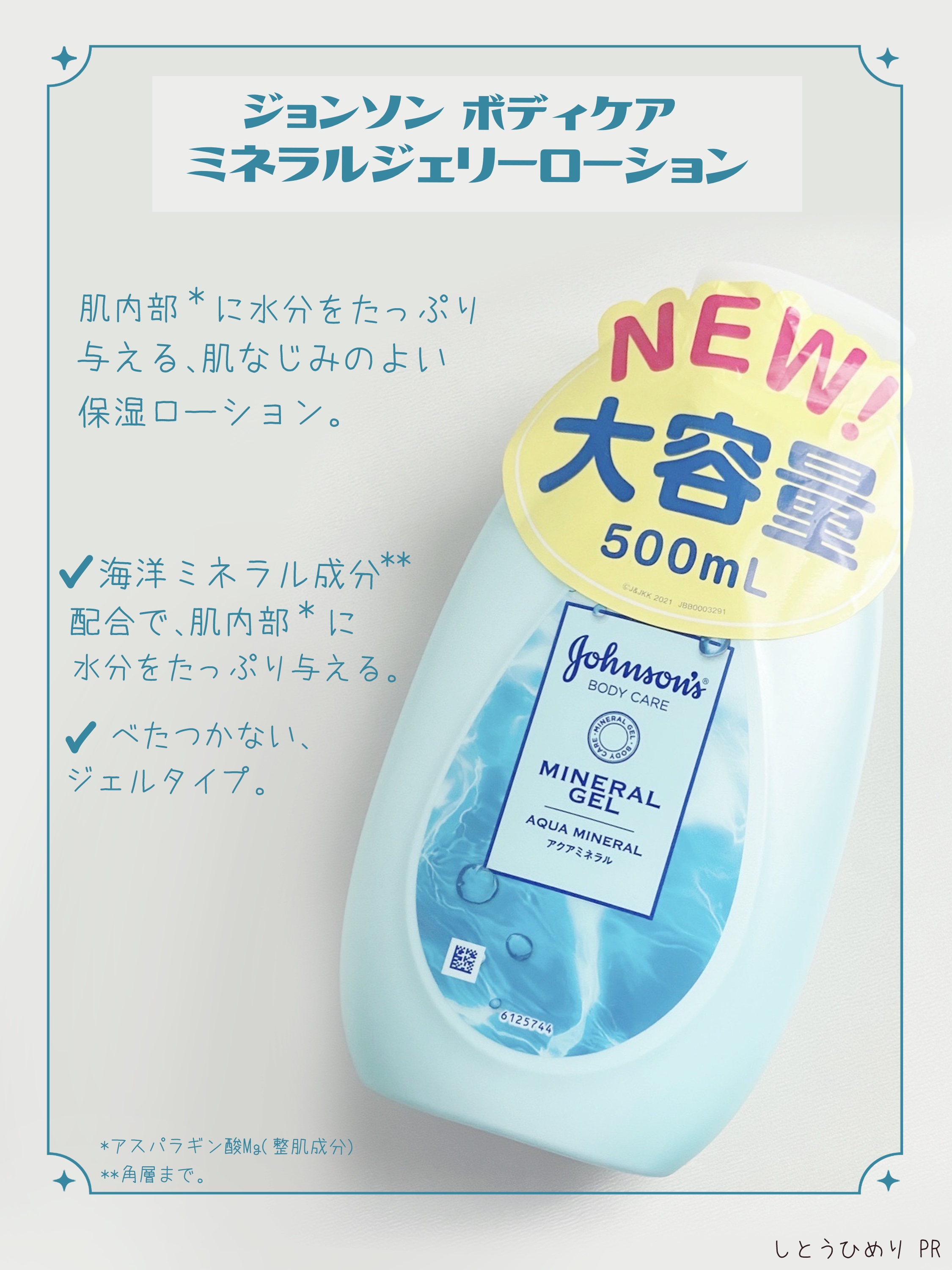 ジョンソンボディケア ミネラルジェリー ローション/ジョンソンボディケア/ボディローションを使ったクチコミ（2枚目）