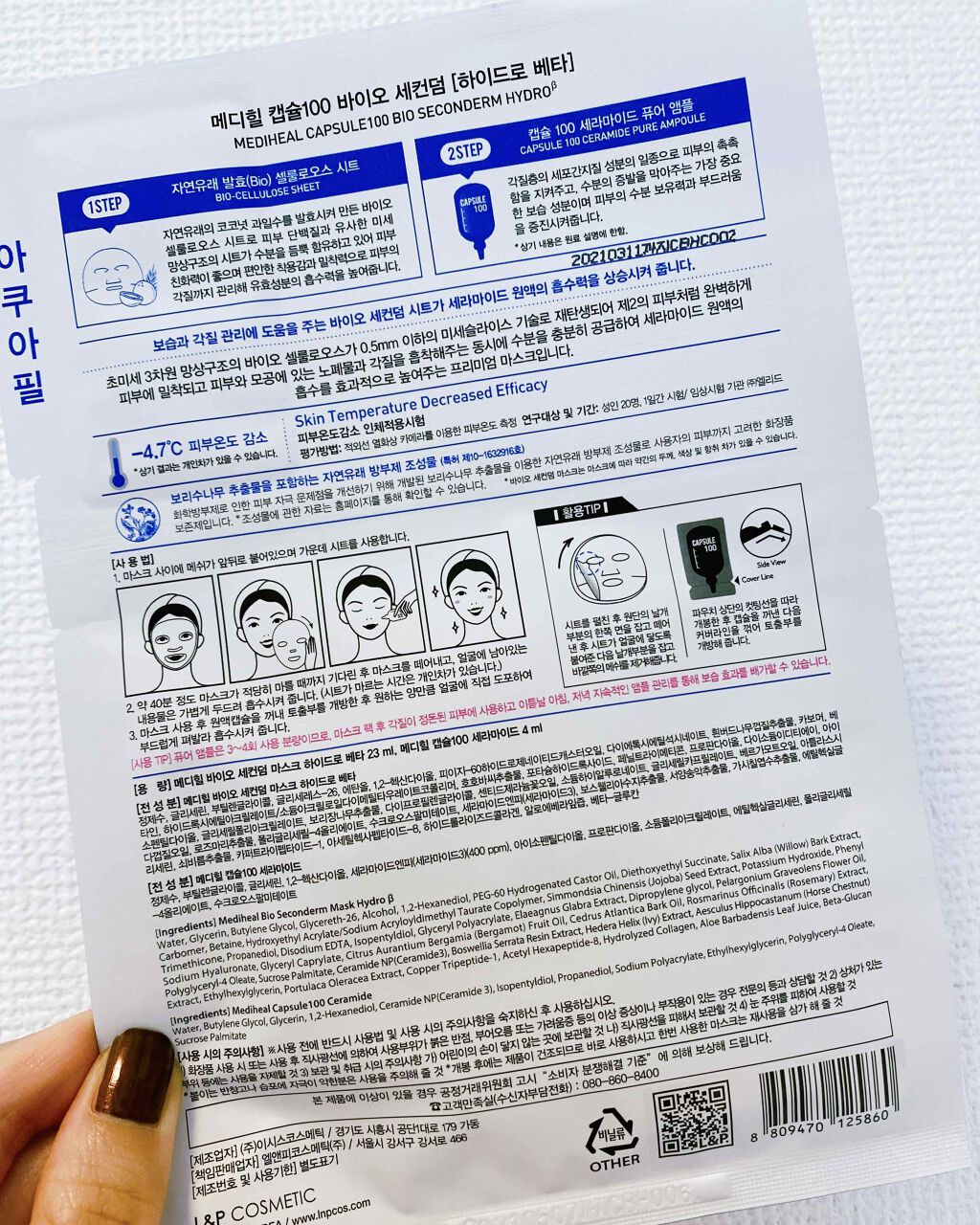 カプセル100 バイオセカンダム ハイドロベータ マスク パック/MEDIHEAL/シートマスク・パックを使ったクチコミ（3枚目）