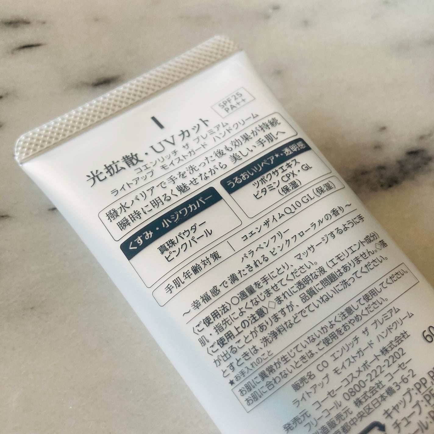 コエンリッチ ザ プレミアム ライトアップ モイストガード ハンドクリーム/コエンリッチQ10/ハンドクリームを使ったクチコミ(2枚目)