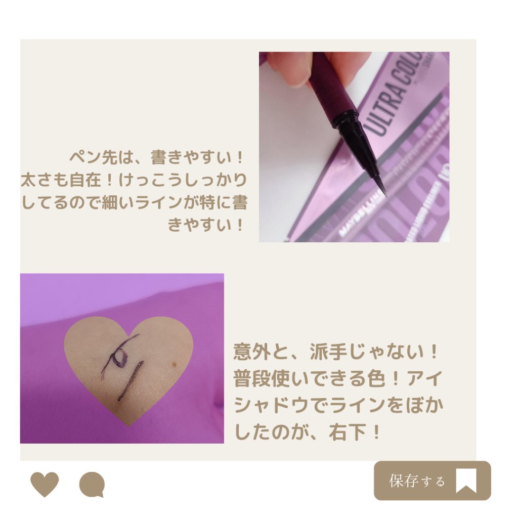 ウルトラカラー アイライナー PU-1 おしゃれな透明感 スモーキーパープル/MAYBELLINE NEW YORK/リキッドアイライナーを使ったクチコミ（2枚目）