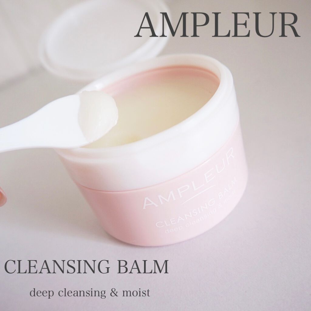 アンプルール クレンジングバーム/アンプルール/クレンジングバームを使ったクチコミ（1枚目）