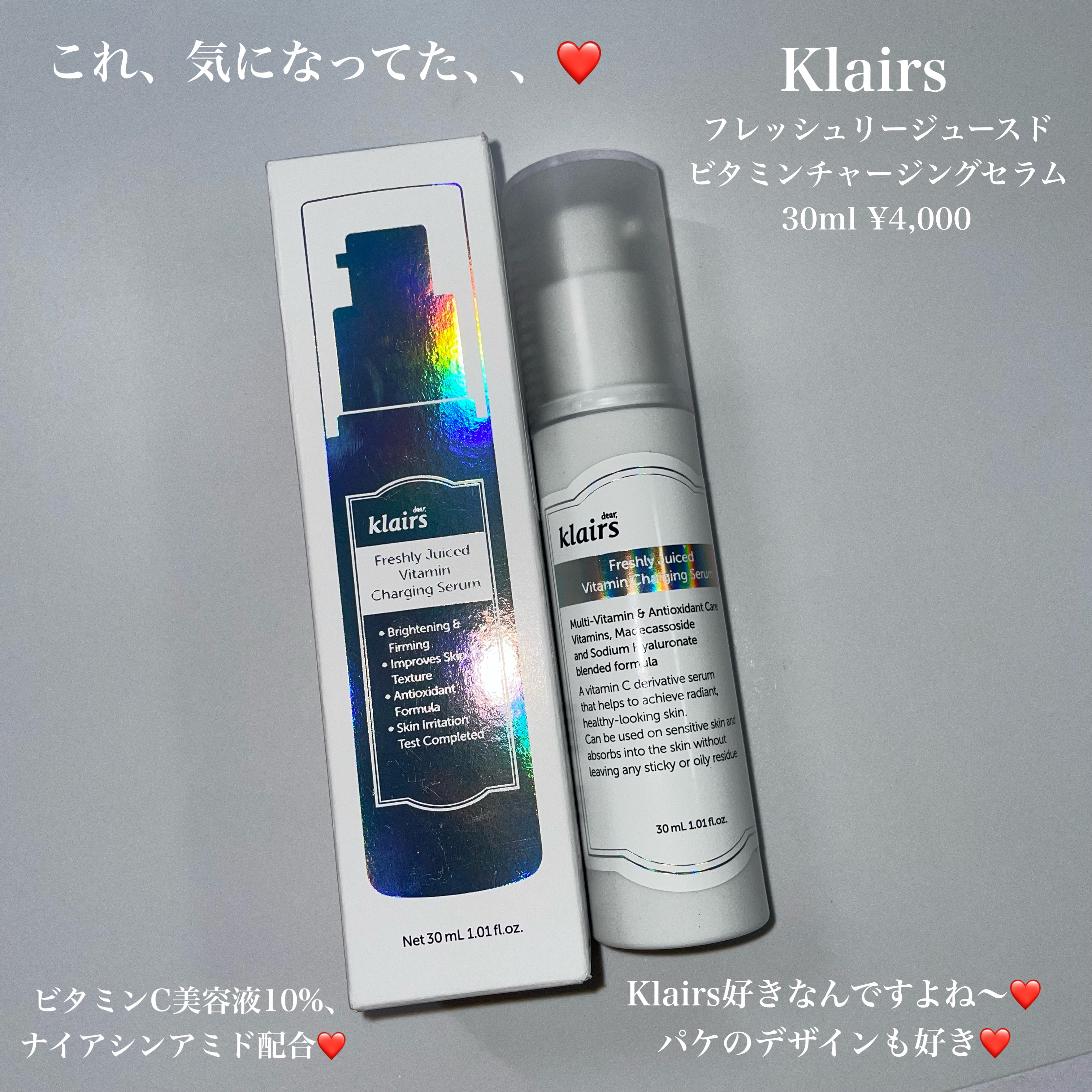 フレッシュリージュースドビタミンチャージングセラム(30ml)/Klairs/美容液を使ったクチコミ（2枚目）