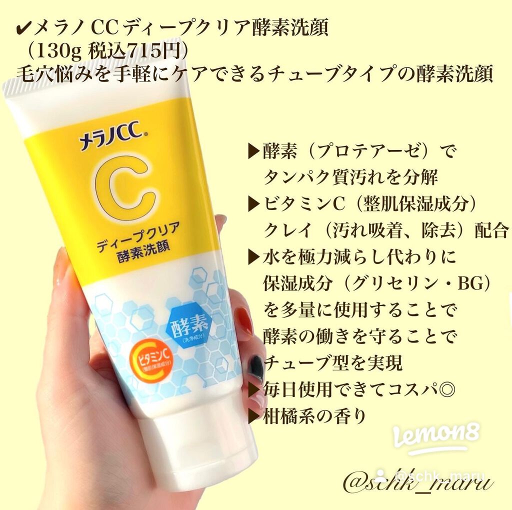 ディープクリア酵素洗顔	/メラノCC/洗顔フォームを使ったクチコミ（3枚目）