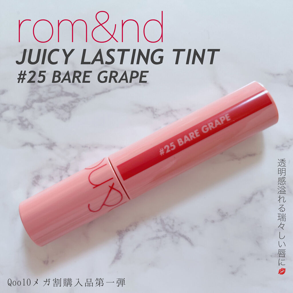 ジューシーラスティングティント/rom&nd/リップティントを使ったクチコミ（1枚目）