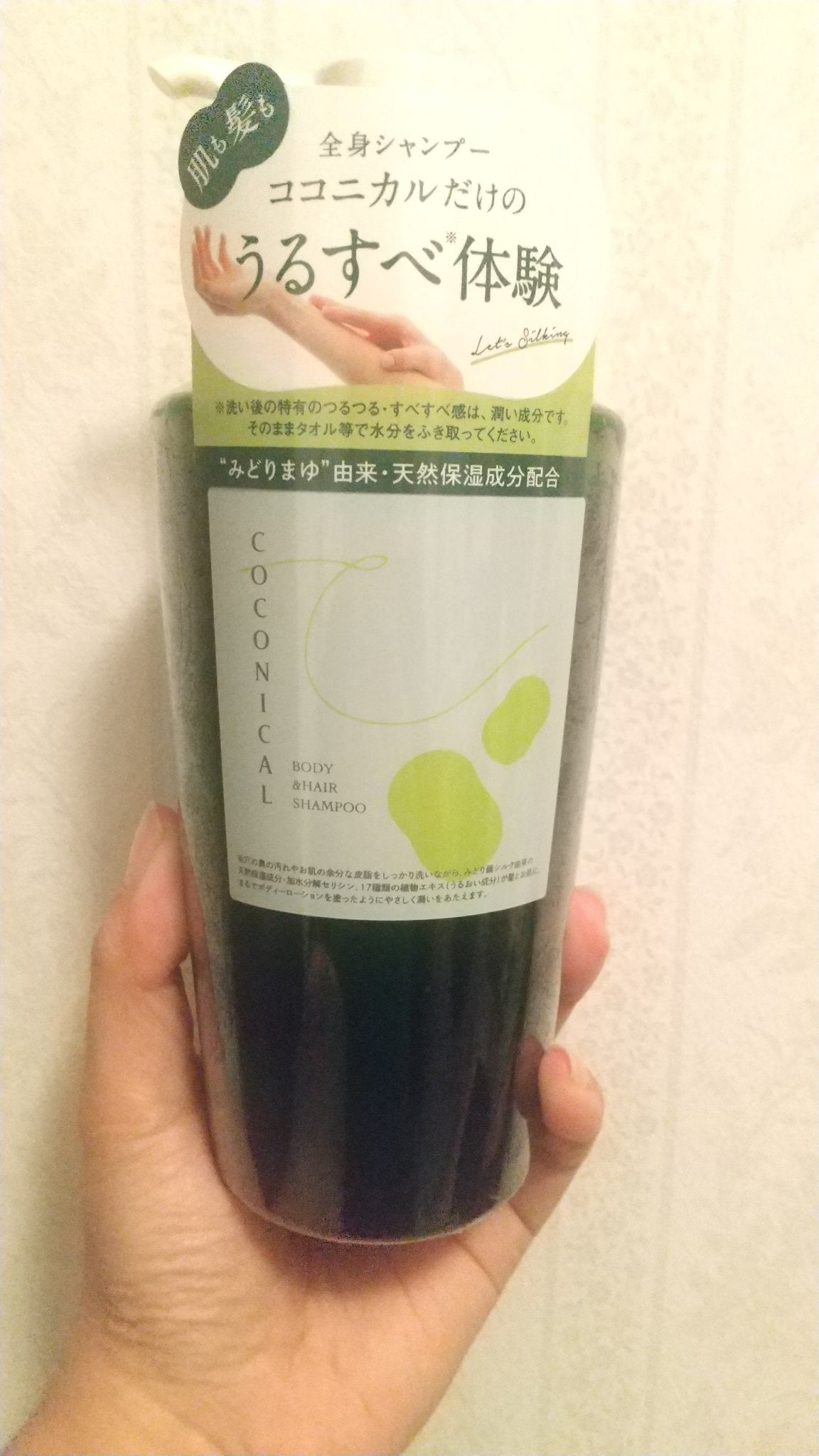 ココニカル 全身シャンプー/絹生活研究所/ボディソープを使ったクチコミ(1枚目)