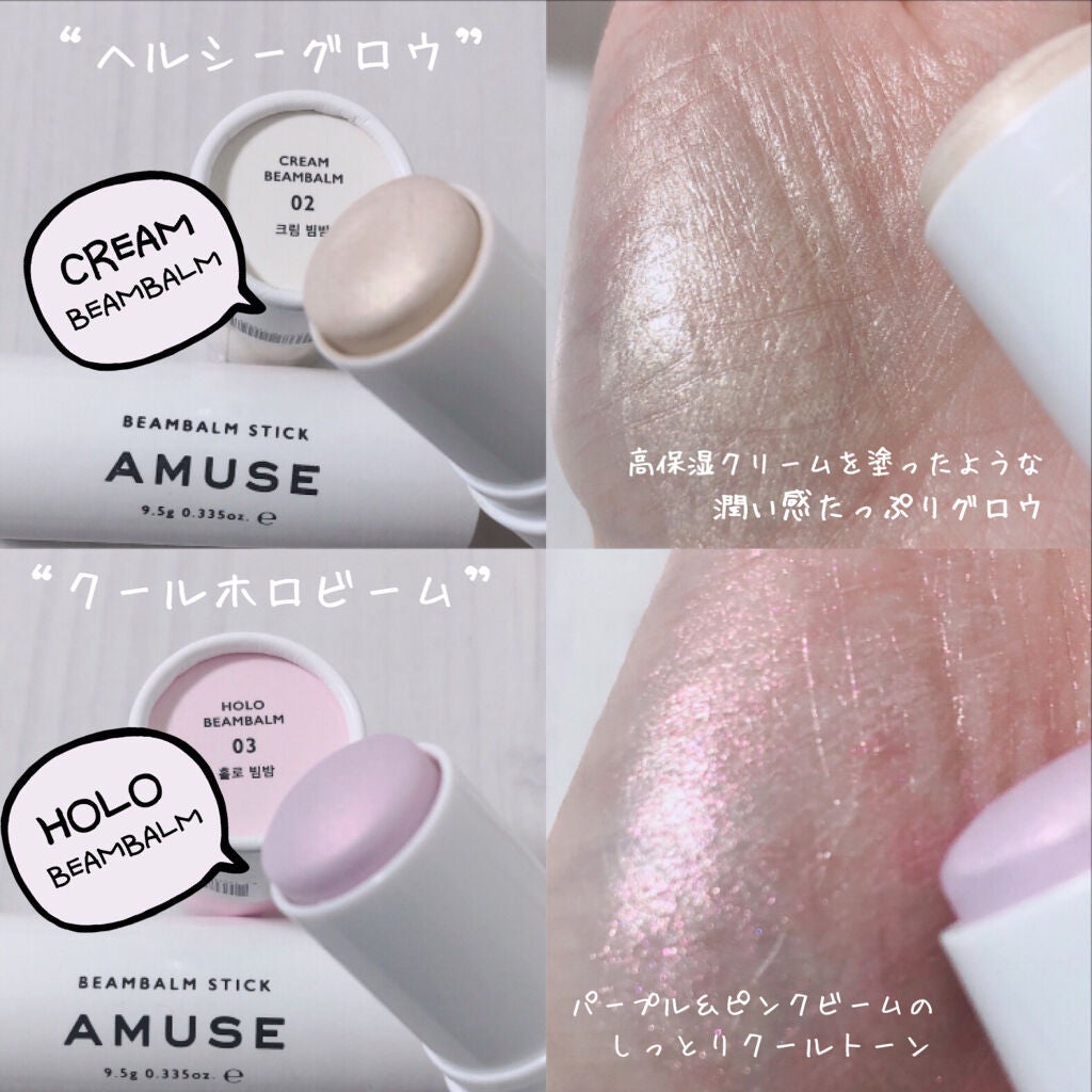 ビームバームスティック/AMUSE/スティックハイライトを使ったクチコミ(3枚目)