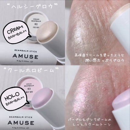 ビームバームスティック/AMUSE/スティックハイライトを使ったクチコミ(3枚目)