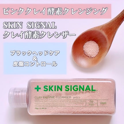 ピンククレイ酵素クレンザー/SKIN SIGNAL/洗顔パウダーを使ったクチコミ(1枚目)