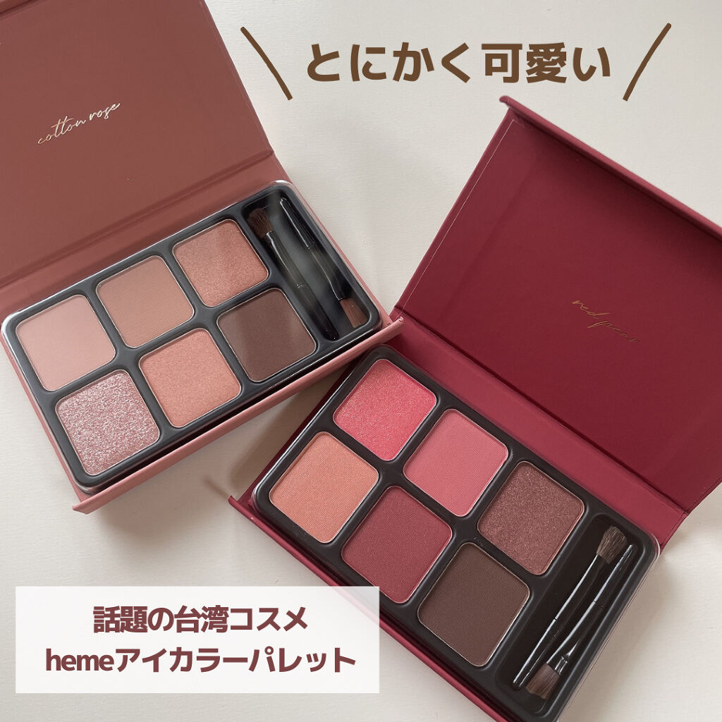 アイカラーパレット/heme/アイシャドウパレットを使ったクチコミ（1枚目）