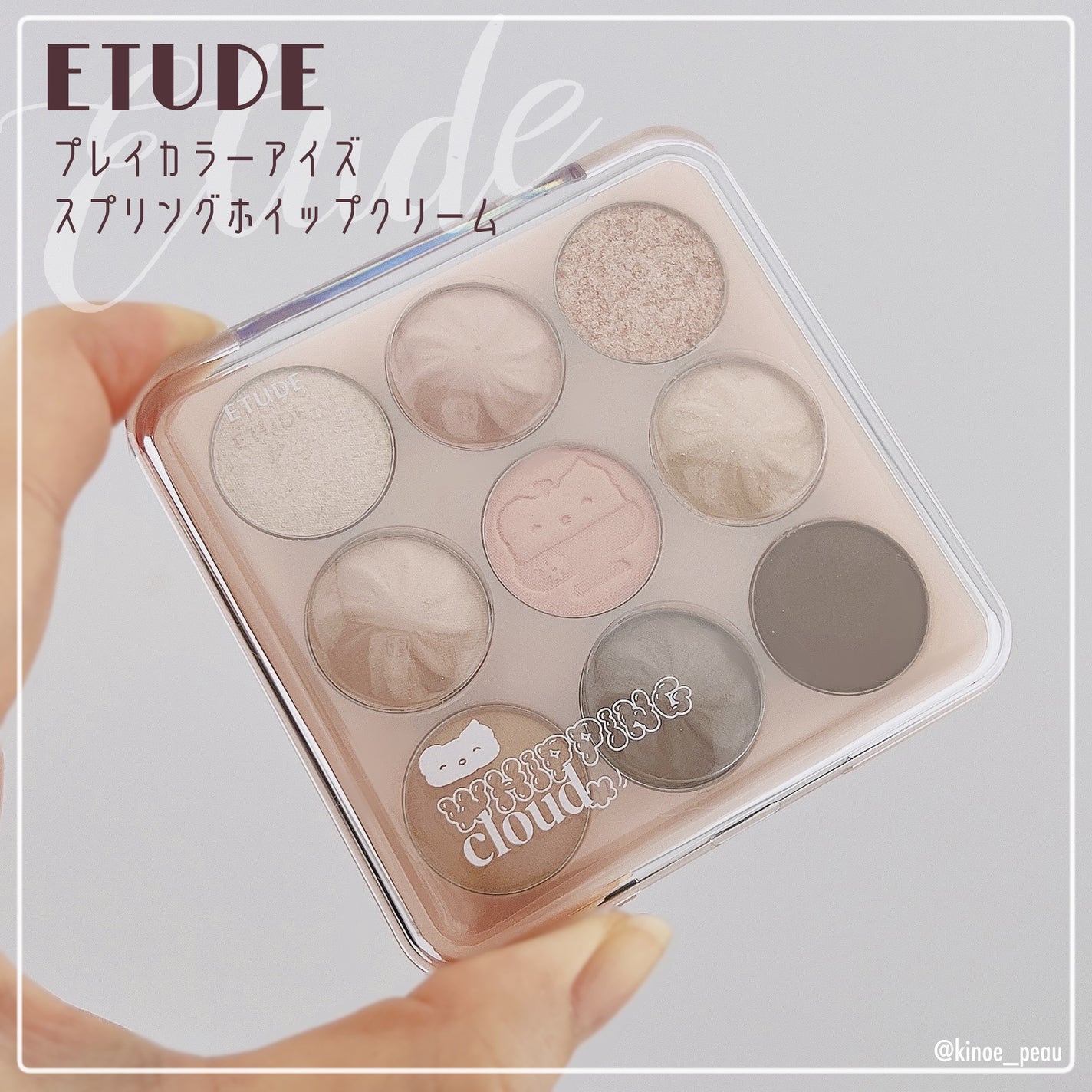 プレイカラーアイズ ホイッピングクラウドコレクション/ETUDE/アイシャドウパレットを使ったクチコミ(2枚目)