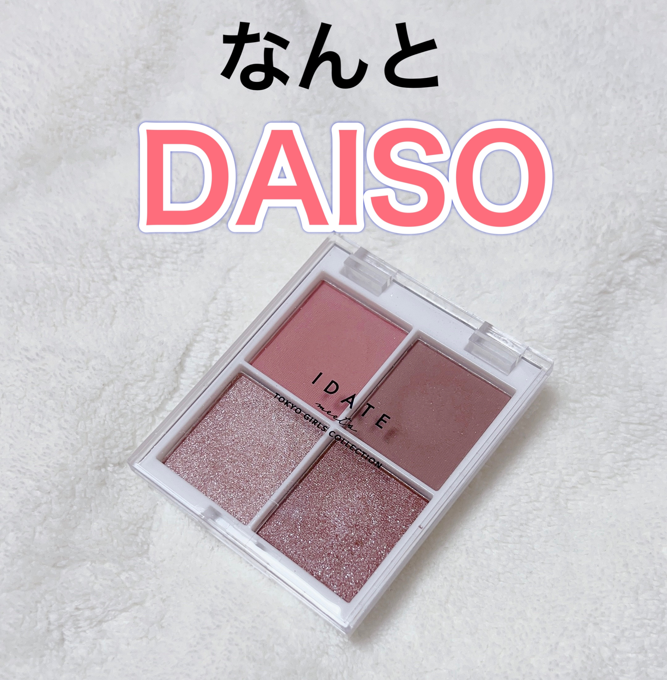 IDATE 4色アイシャドウパレット 01/IDATE/アイシャドウパレットを使ったクチコミ（2枚目）