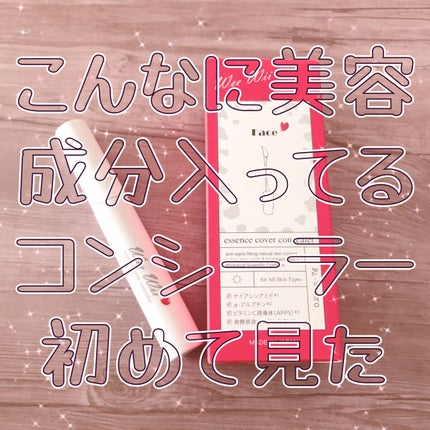 エッセンスカバーコンシーラー/WeeWii/リキッドコンシーラーを使ったクチコミ(1枚目)