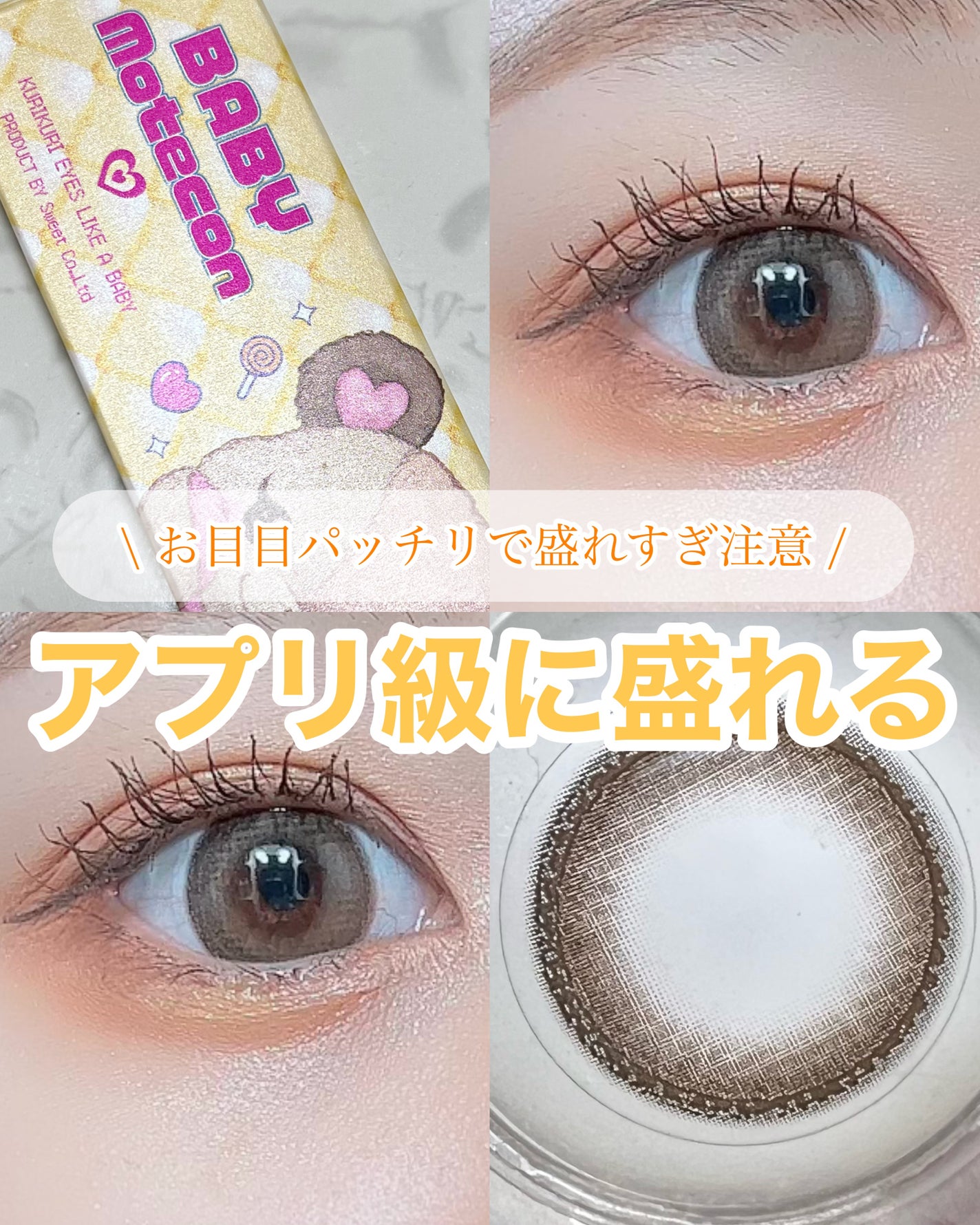 ベイビーモテコン/モテコン/カラーコンタクトレンズを使ったクチコミ(1枚目)