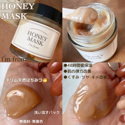 ハニーマスク/I'm from/洗い流すパック・マスクを使ったクチコミ(2枚目)