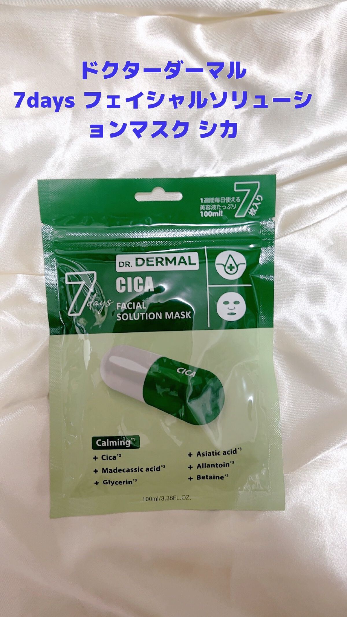 7days フェイシャルソリューションマスク シカ/Dr.DERMAL/シートマスク・パックを使ったクチコミ（1枚目）