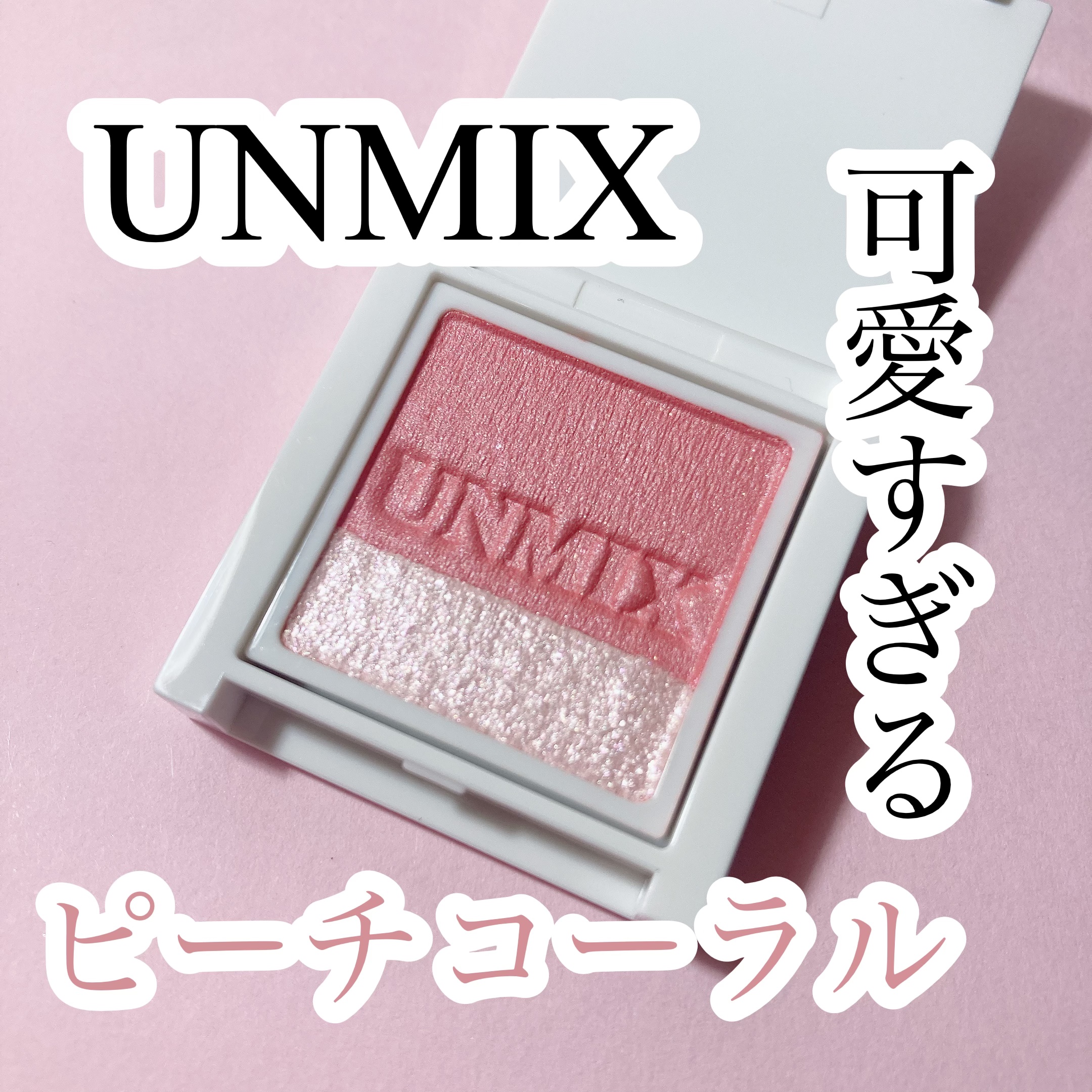 アイリッドニュアンス ダブル/UNMIX/アイシャドウパレットを使ったクチコミ（1枚目）