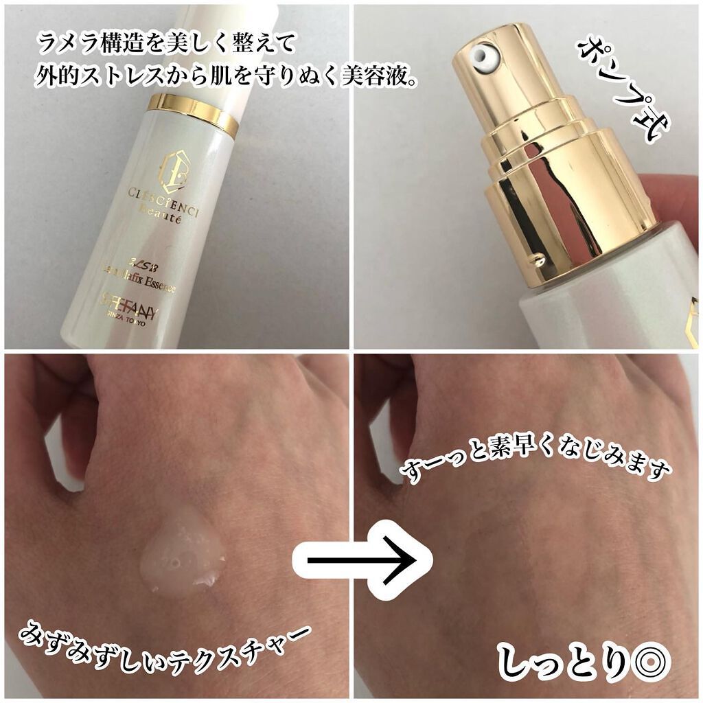 試してみた】CLESCIENCE Beaute ラメラフィックス エッセンス