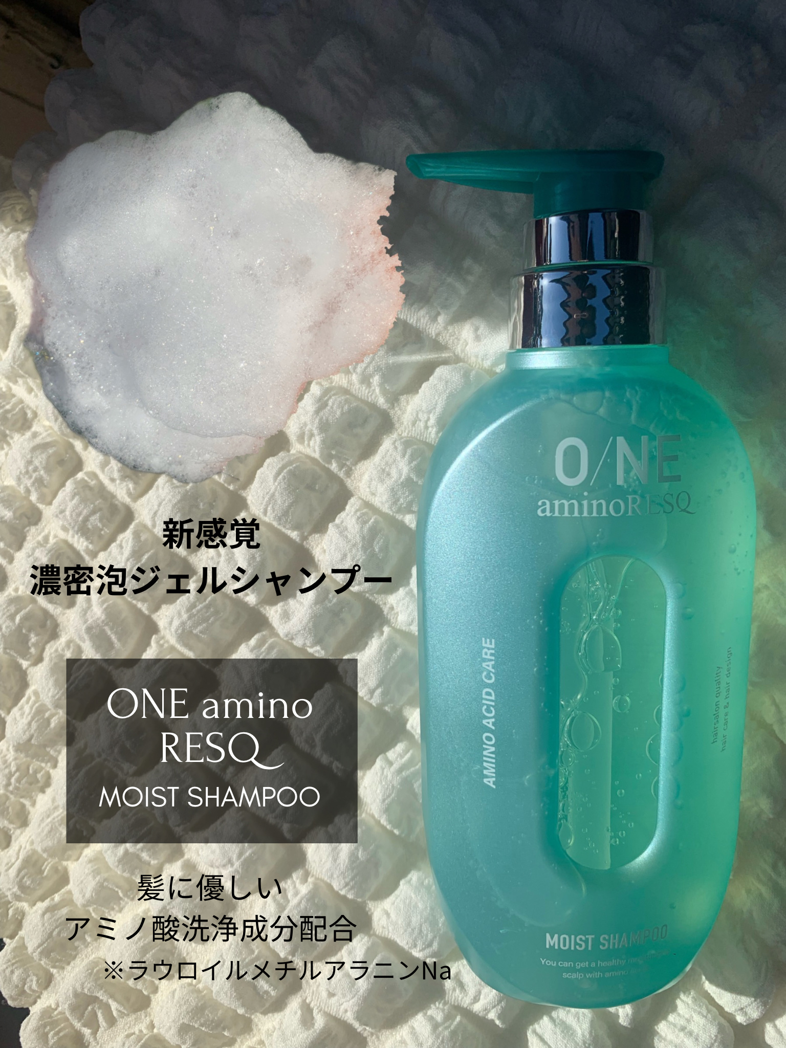 ワン アミノレスキューモイストシャンプー/トリートメント/アミノレスキュー/市販シャンプーを使ったクチコミ（2枚目）