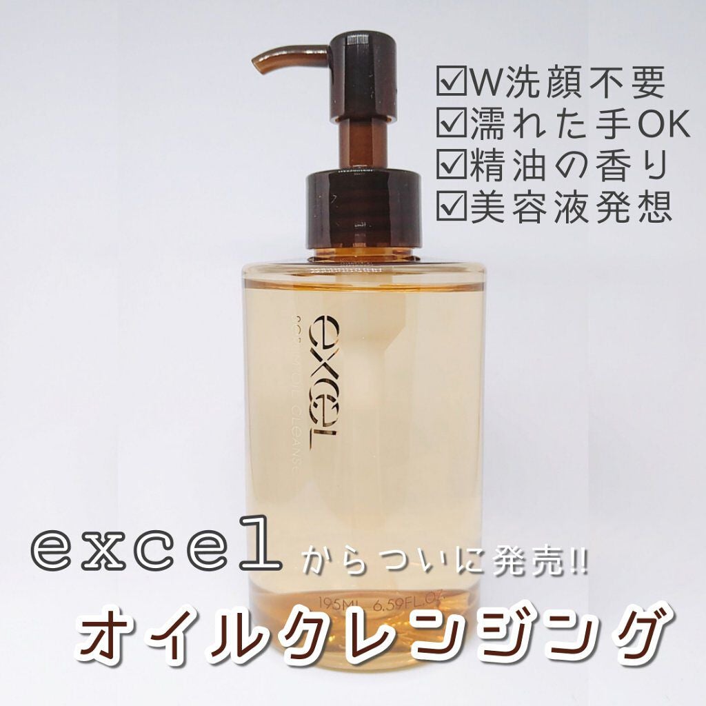 セラムオイルクレンズ/excel/オイルクレンジングを使ったクチコミ(1枚目)