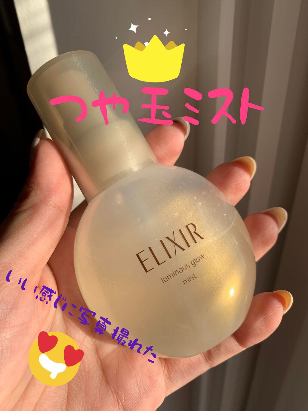 エリクシール シュペリエル つや玉ミスト/エリクシール/ミスト状化粧水を使ったクチコミ（1枚目）