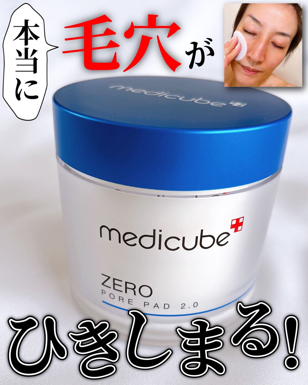 ゼロ毛穴パッド 2.0/MEDICUBE/トナーパッドを使ったクチコミ(1枚目)